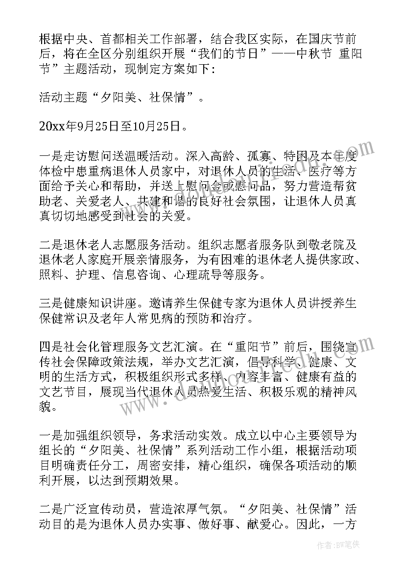 最新重阳节活动照片幼儿园 重阳节活动方案(实用10篇)