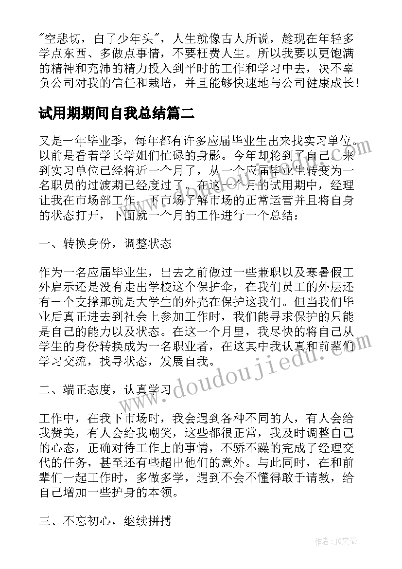 最新试用期期间自我总结 新员工的试用期工作总结报告(优质10篇)