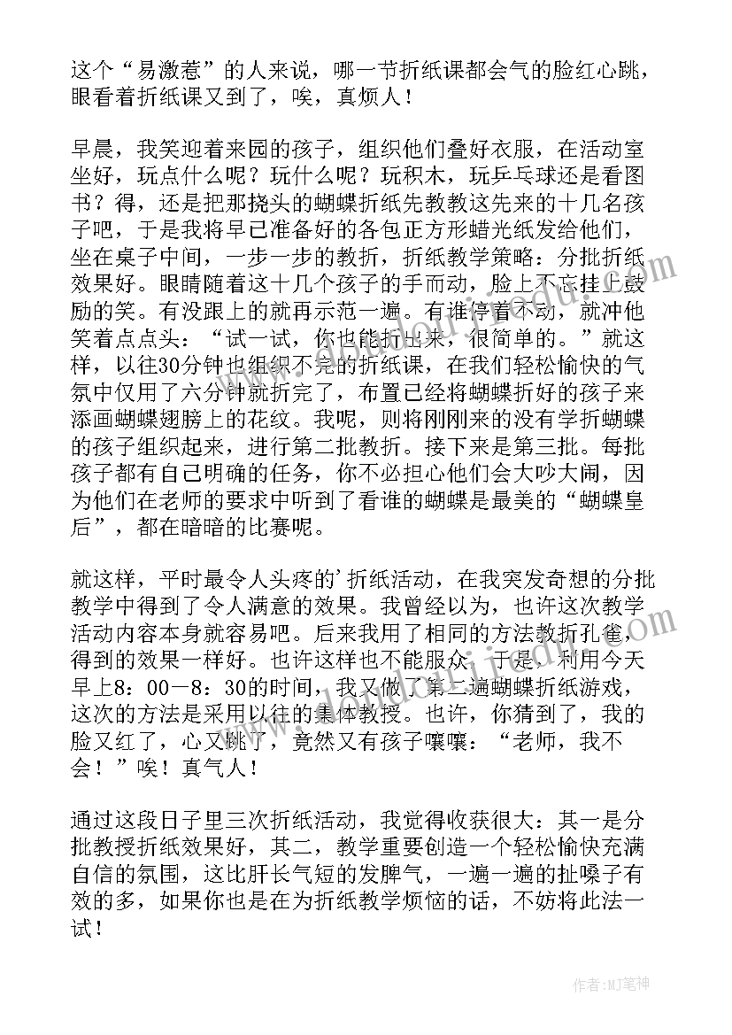 2023年手工课教学反思 幼儿折纸手工教学反思(大全5篇)