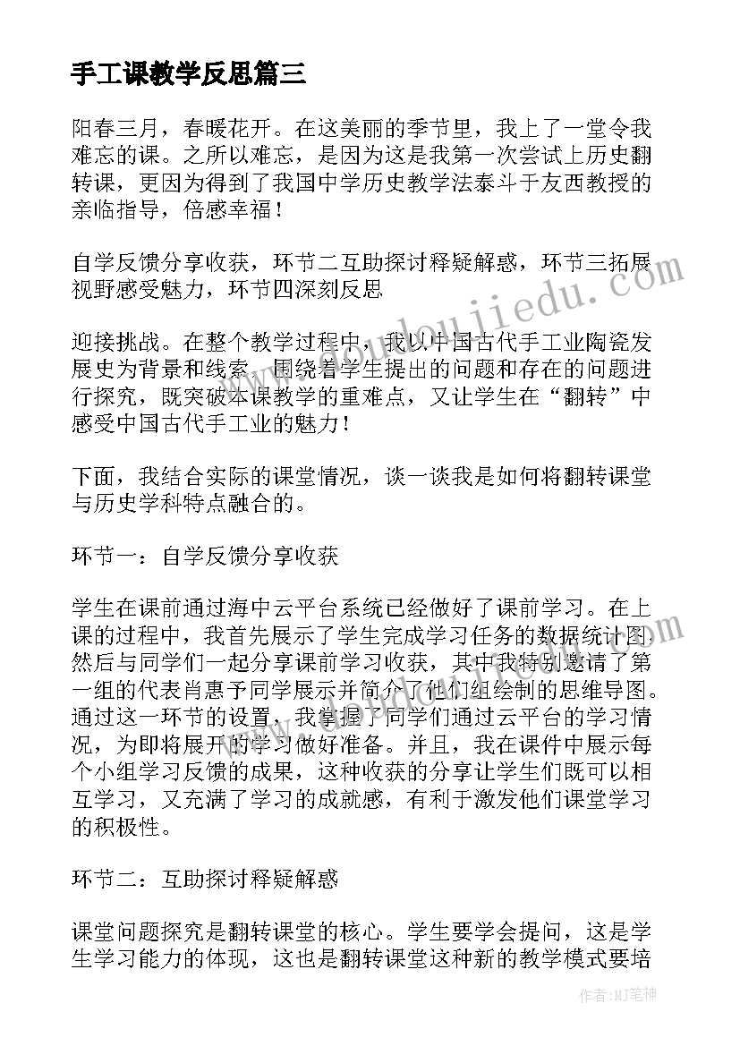 2023年手工课教学反思 幼儿折纸手工教学反思(大全5篇)