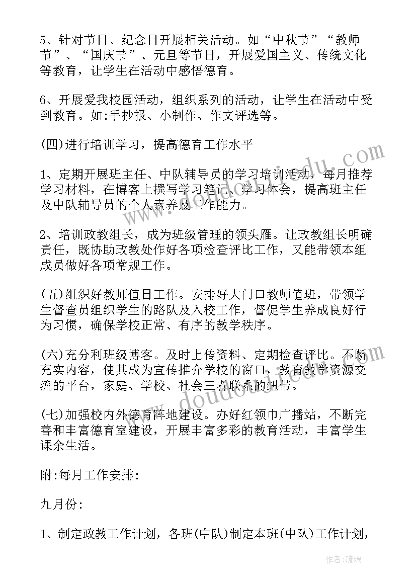 2023年春季小学教务工作计划(通用10篇)