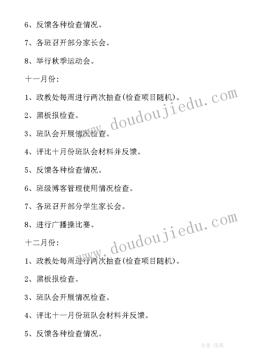 2023年春季小学教务工作计划(通用10篇)