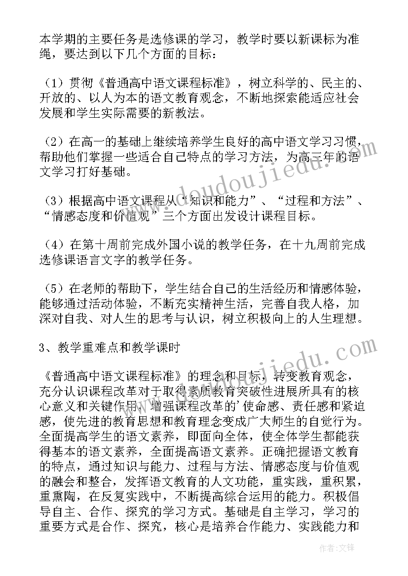 2023年高二政治备课组工作计划表 高二语文备课组下学期工作计划(通用5篇)