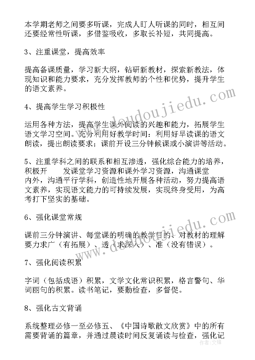 2023年高二政治备课组工作计划表 高二语文备课组下学期工作计划(通用5篇)