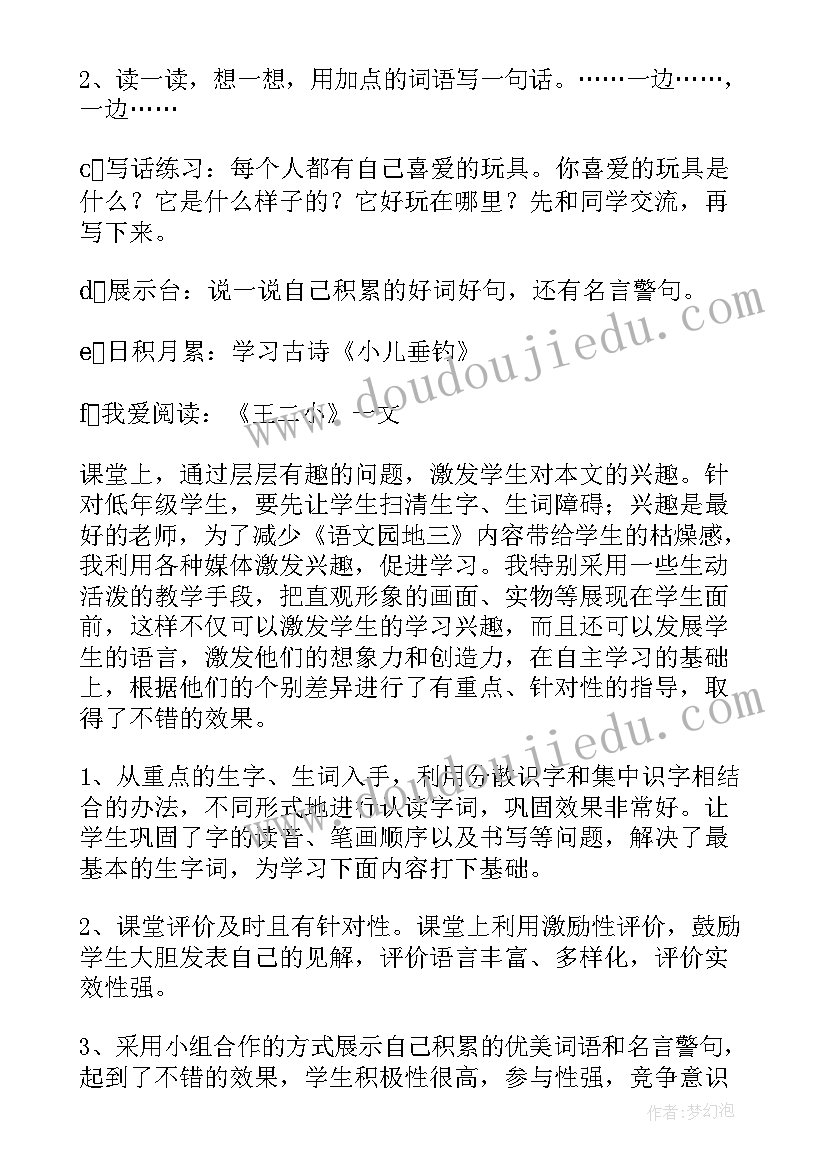 2023年部编三下语文园地三教学反思(大全5篇)