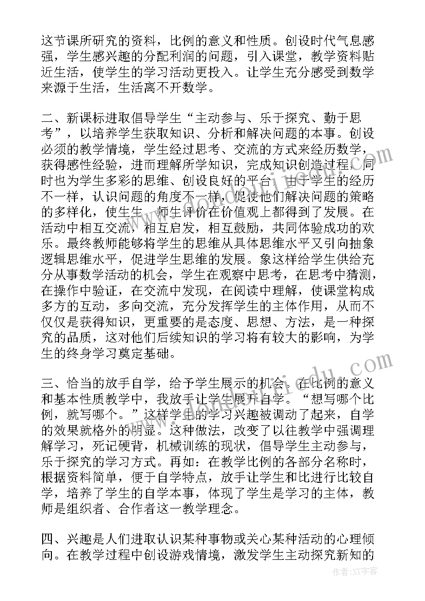 数与形教学反思反思 六年级数学教学反思(模板9篇)