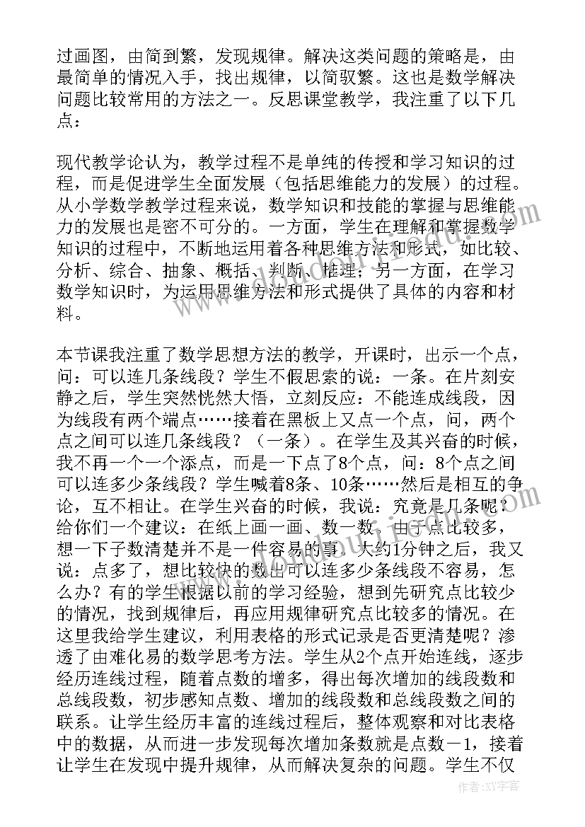 数与形教学反思反思 六年级数学教学反思(模板9篇)