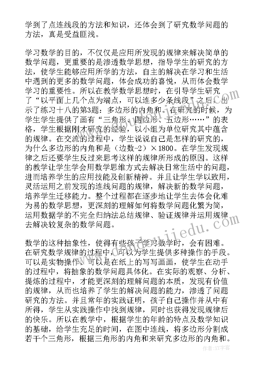 数与形教学反思反思 六年级数学教学反思(模板9篇)