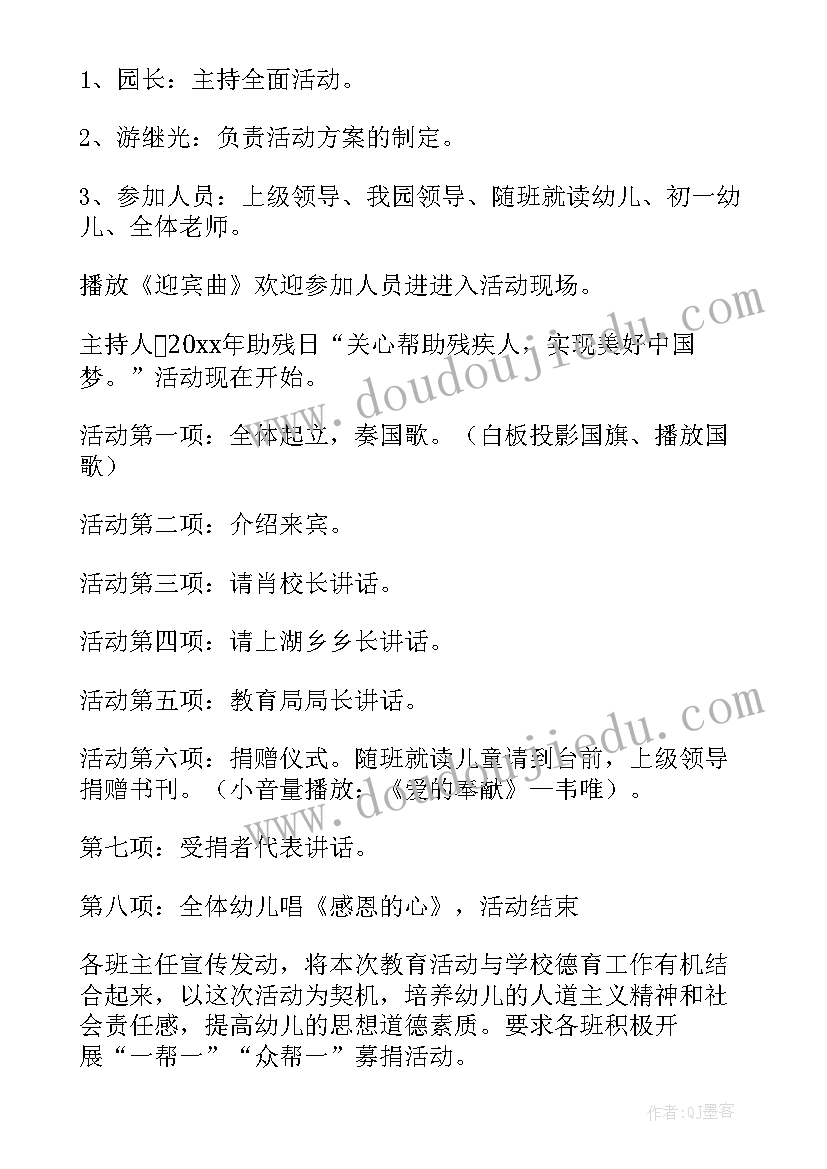 2023年关爱残疾儿童理发活动方案策划 关爱残疾儿童的活动方案(汇总5篇)