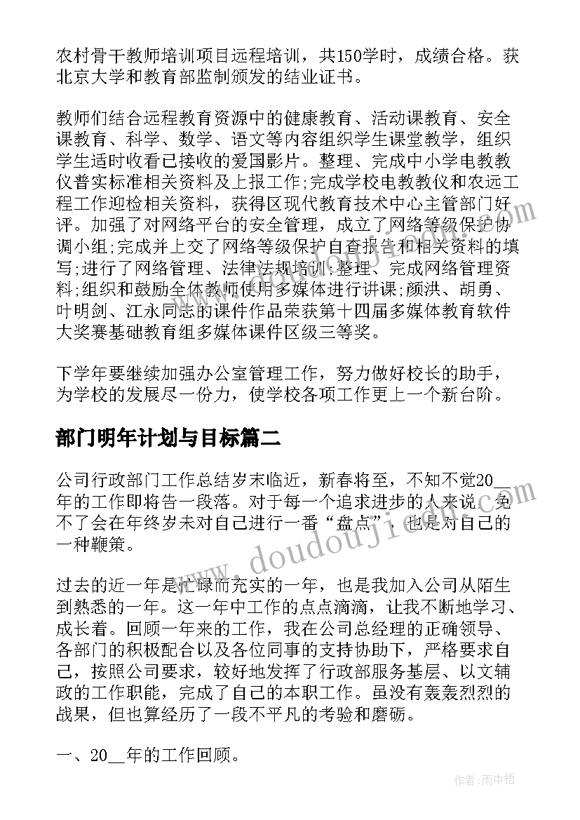 最新部门明年计划与目标 部门年终总结及明年计划(大全5篇)