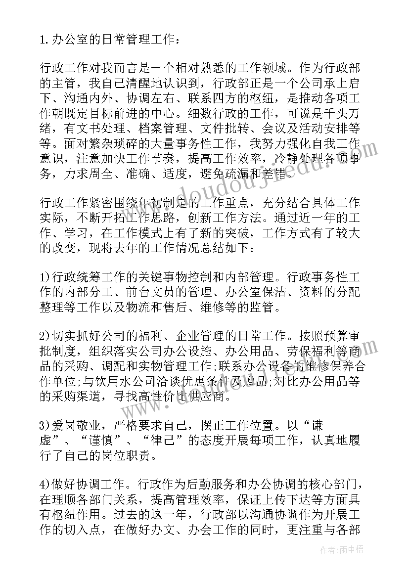 最新部门明年计划与目标 部门年终总结及明年计划(大全5篇)