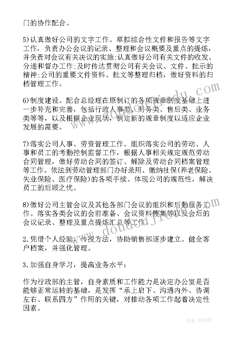 最新部门明年计划与目标 部门年终总结及明年计划(大全5篇)