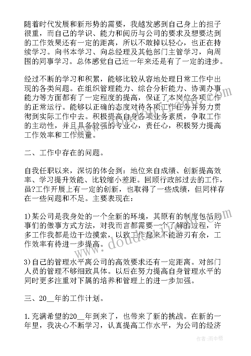 最新部门明年计划与目标 部门年终总结及明年计划(大全5篇)