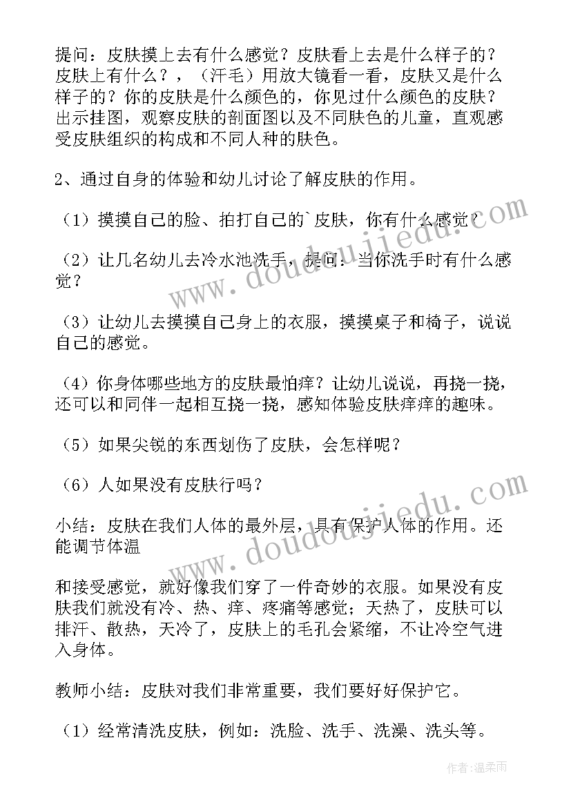 最新保护眼睛幼儿教案教学反思(实用5篇)