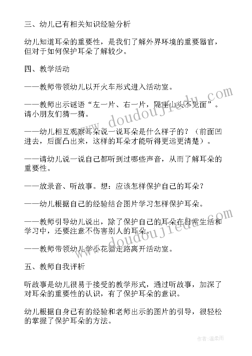 最新保护眼睛幼儿教案教学反思(实用5篇)