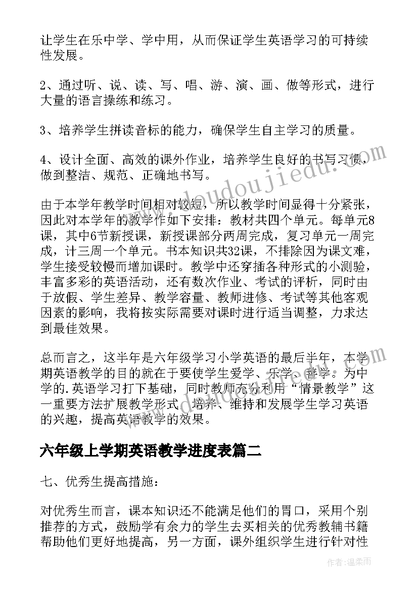 2023年六年级上学期英语教学进度表 六年级英语教学工作计划(实用8篇)