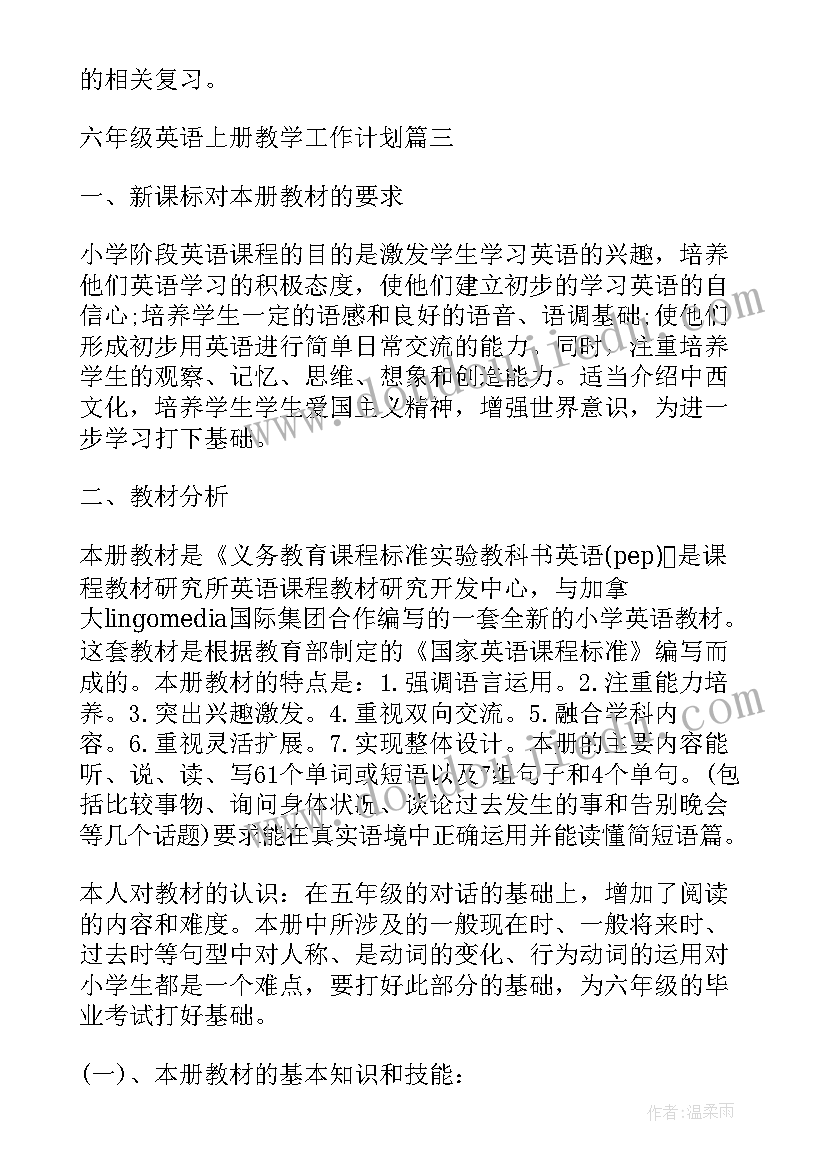 2023年六年级上学期英语教学进度表 六年级英语教学工作计划(实用8篇)