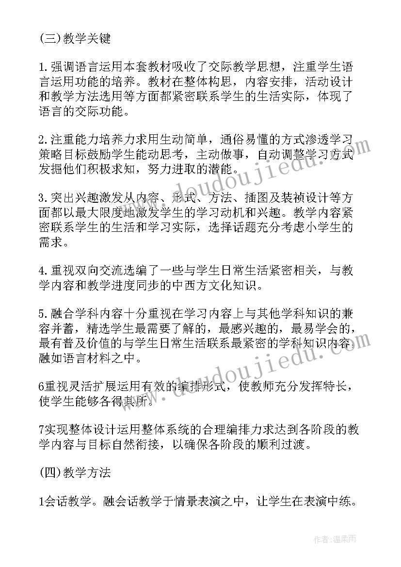 2023年六年级上学期英语教学进度表 六年级英语教学工作计划(实用8篇)