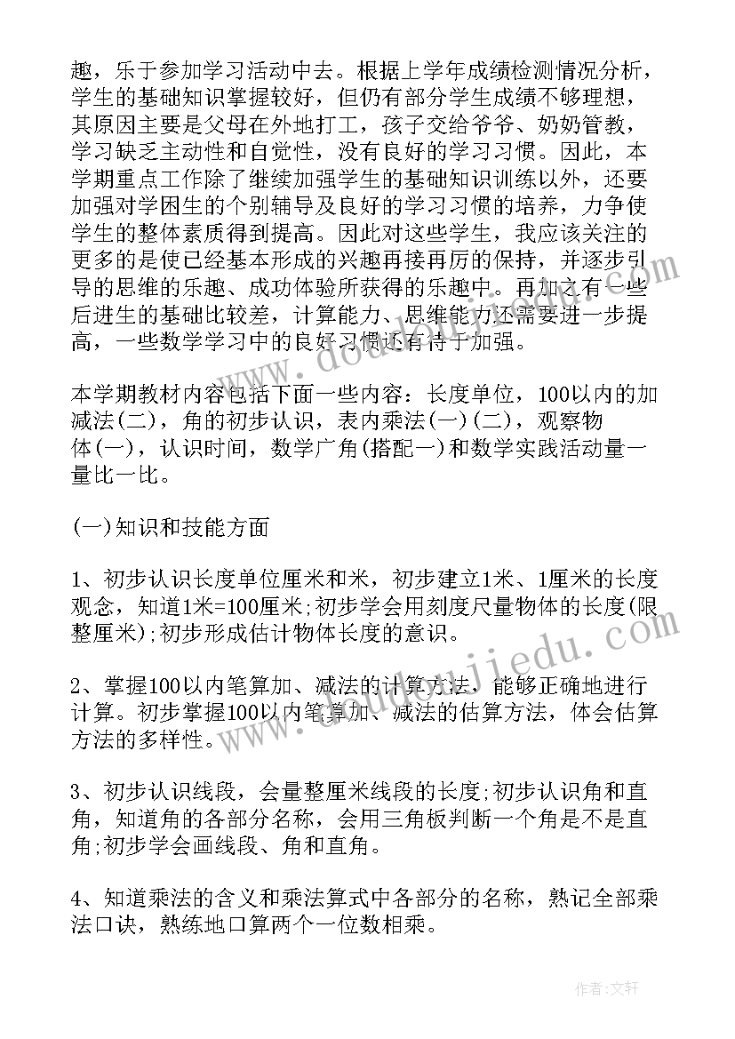 二年级数学教学工作计划苏教版(大全6篇)