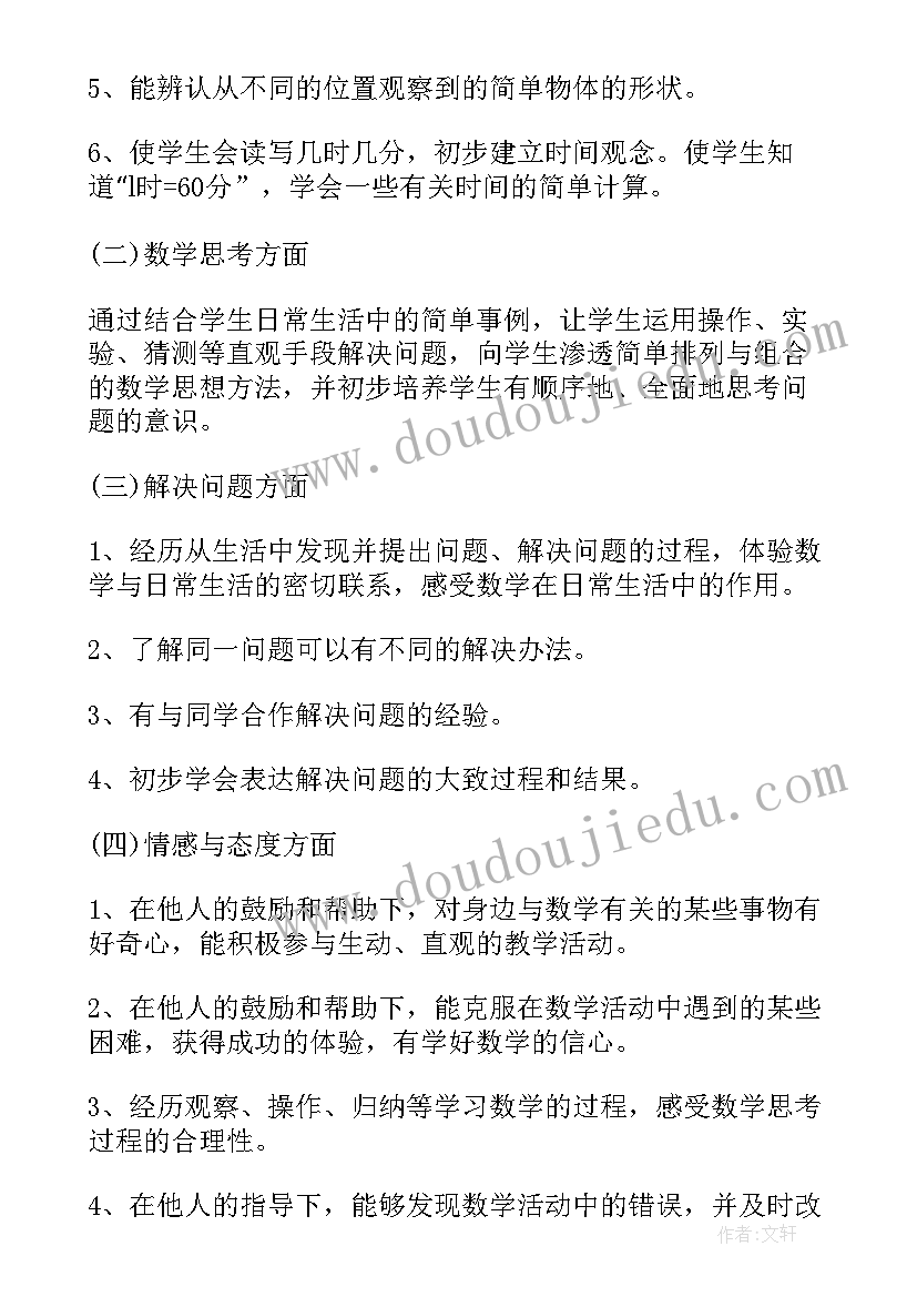 二年级数学教学工作计划苏教版(大全6篇)