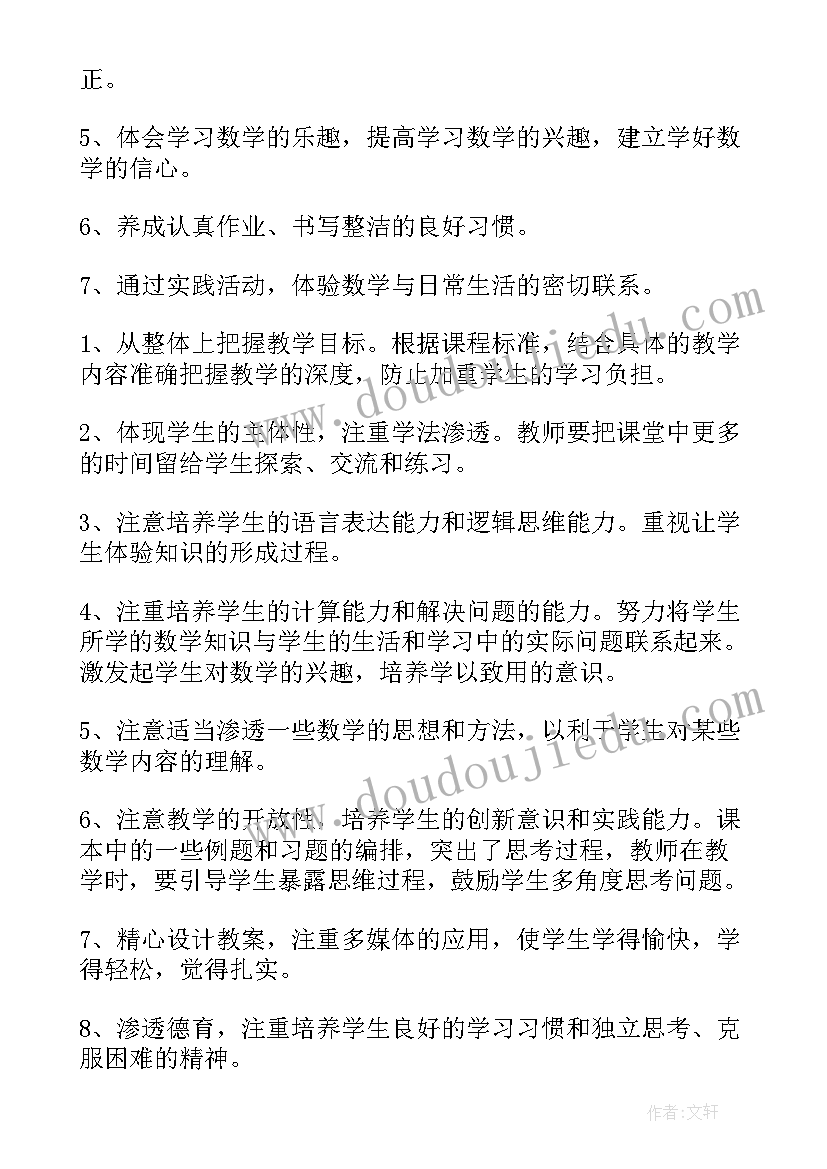 二年级数学教学工作计划苏教版(大全6篇)