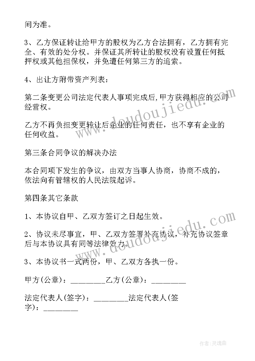 合同债权属于债权请求权 债权转让合同(通用10篇)