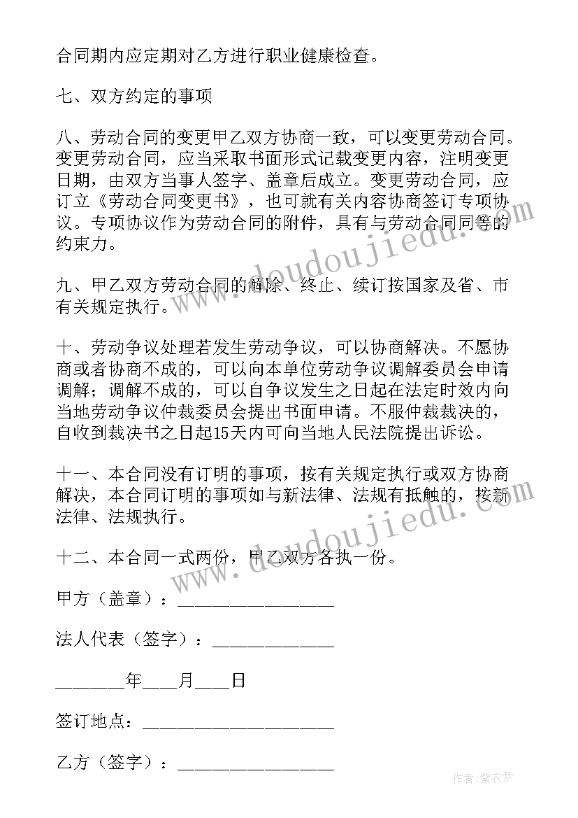 最新无固定期限劳动合同与固定期限劳动合同有区别(实用6篇)