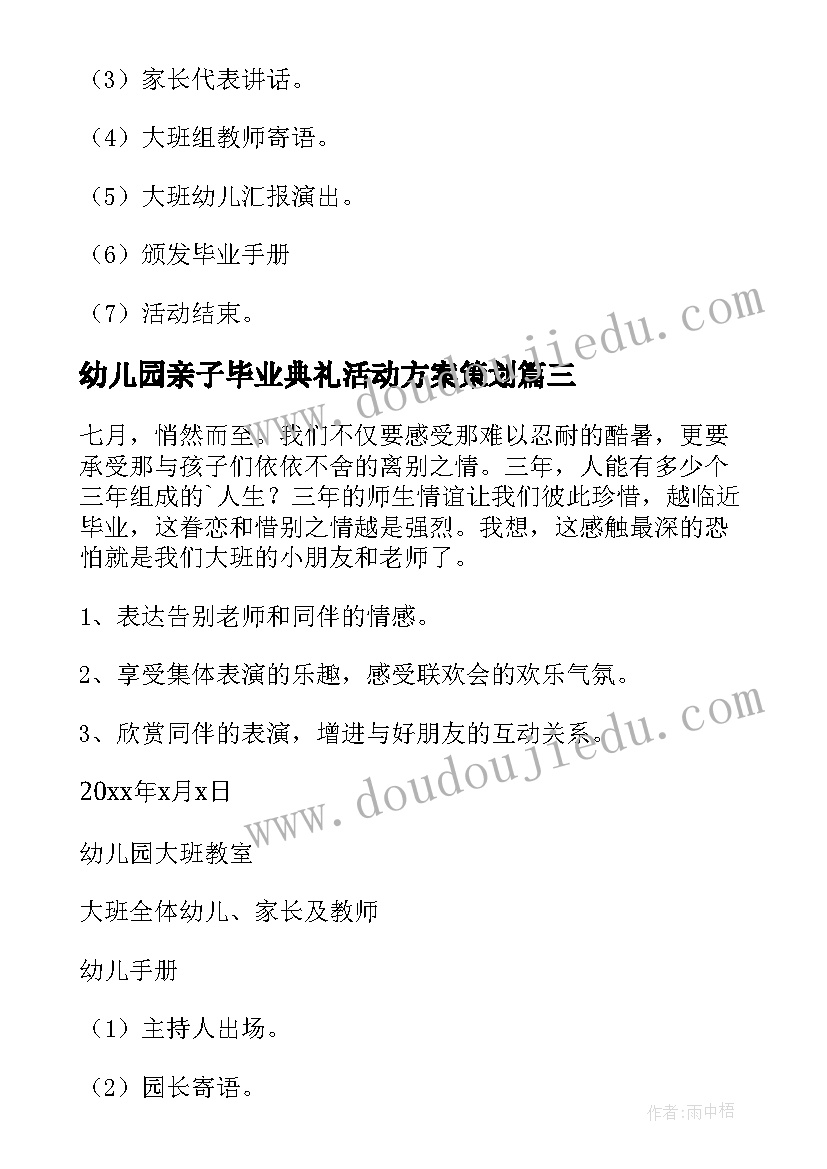 最新幼儿园亲子毕业典礼活动方案策划 幼儿园毕业典礼活动方案(精选5篇)