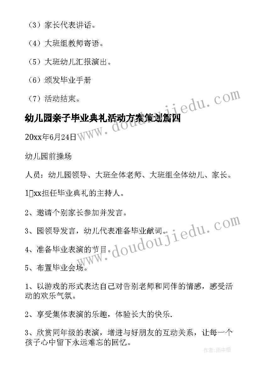 最新幼儿园亲子毕业典礼活动方案策划 幼儿园毕业典礼活动方案(精选5篇)