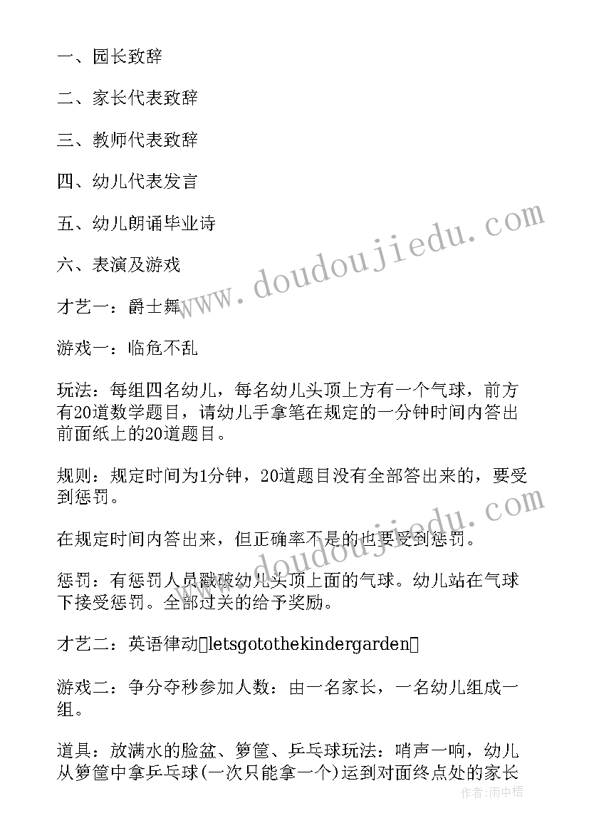 最新幼儿园亲子毕业典礼活动方案策划 幼儿园毕业典礼活动方案(精选5篇)