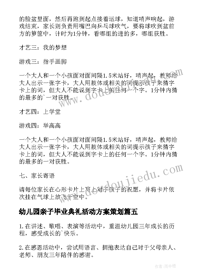 最新幼儿园亲子毕业典礼活动方案策划 幼儿园毕业典礼活动方案(精选5篇)