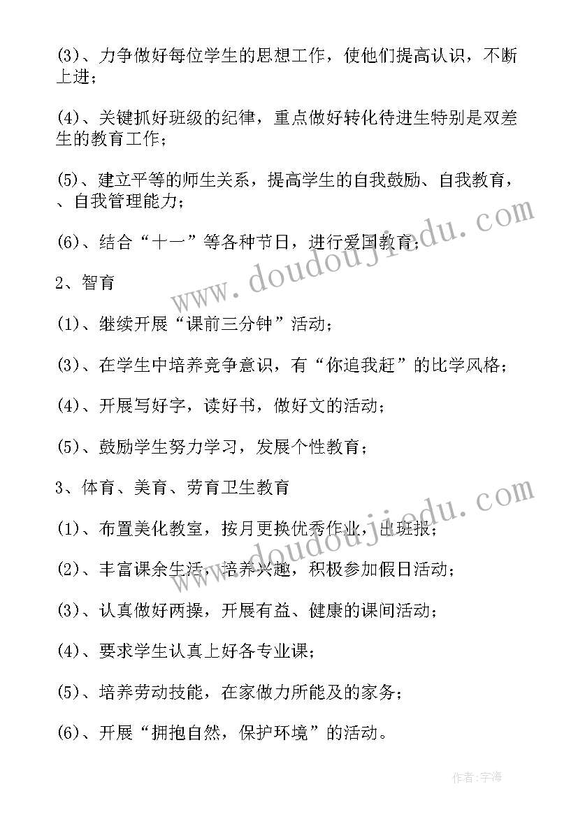 一年级上学期少先队活动计划(模板6篇)