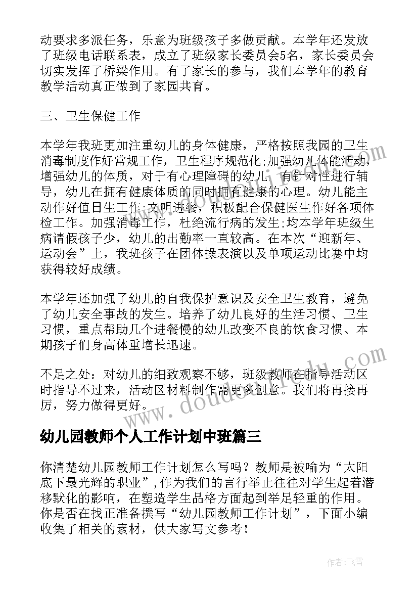 三年级综合实践计划及进度(精选6篇)