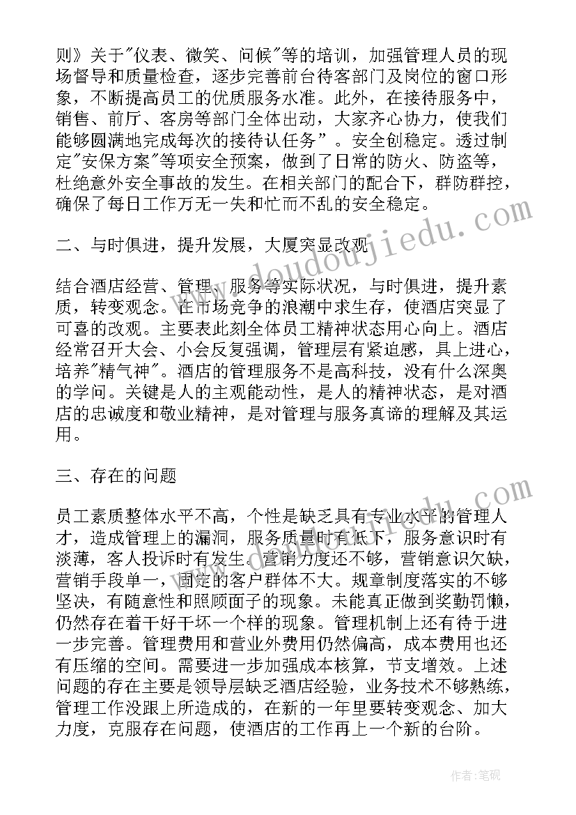 2023年服务总结集 服务员工作总结(优质5篇)