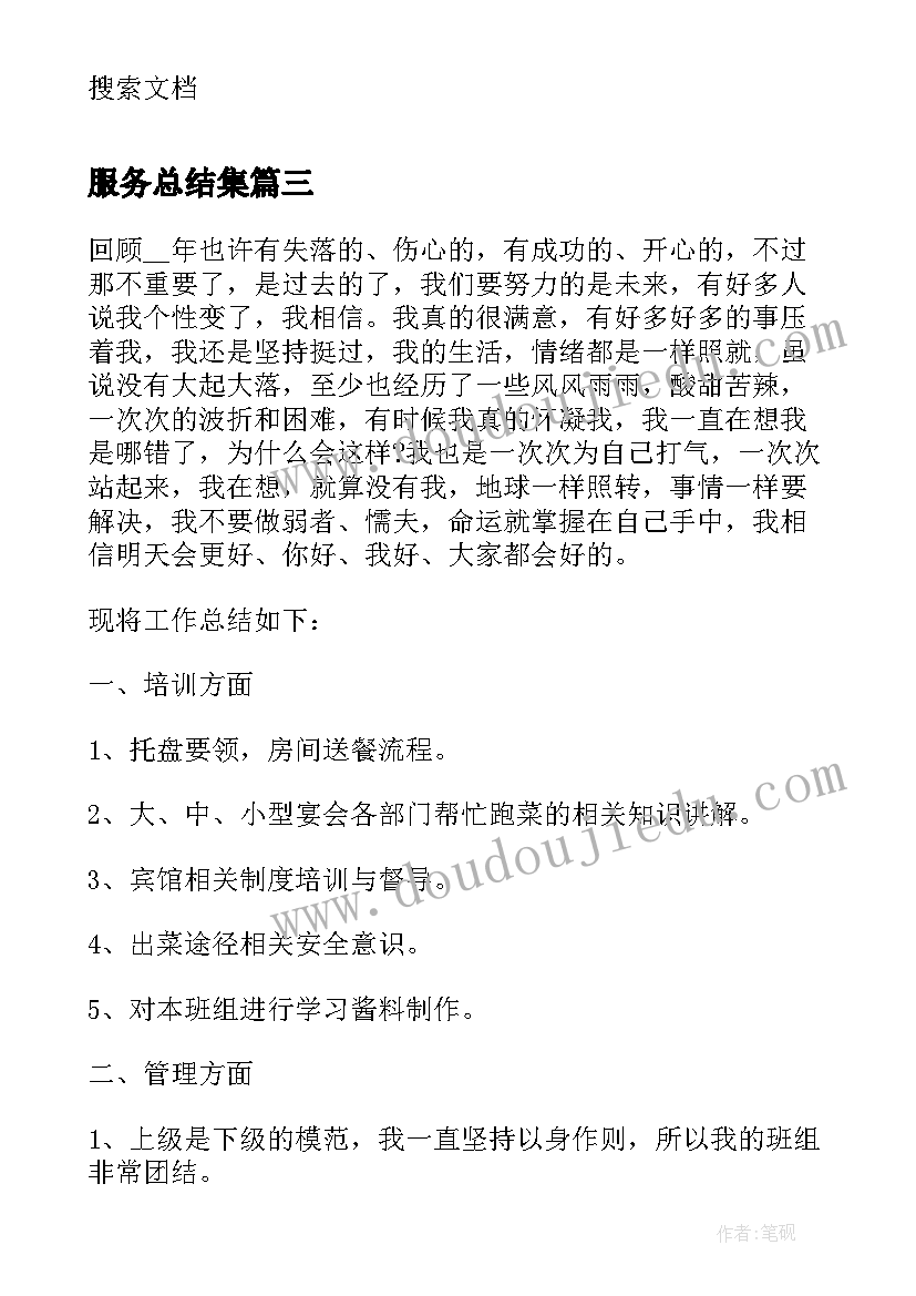 2023年服务总结集 服务员工作总结(优质5篇)