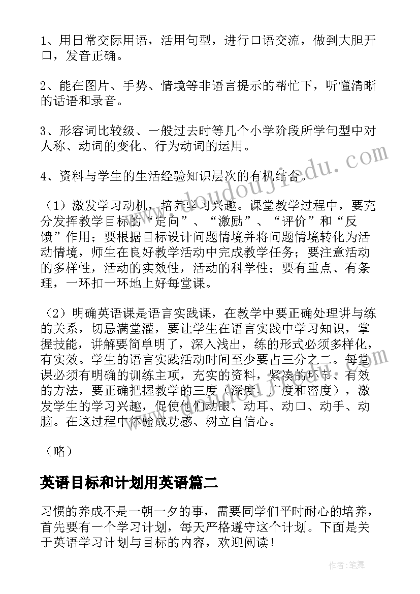 2023年英语目标和计划用英语(优质5篇)