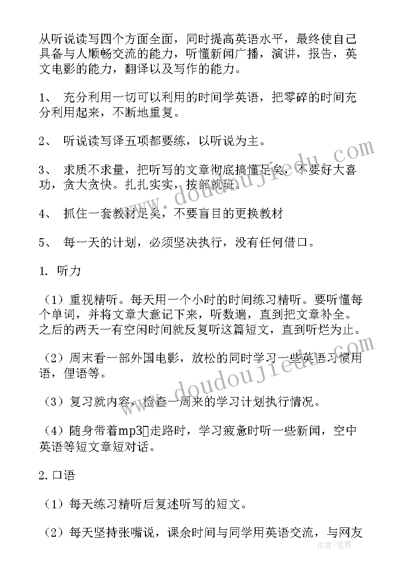 2023年英语目标和计划用英语(优质5篇)