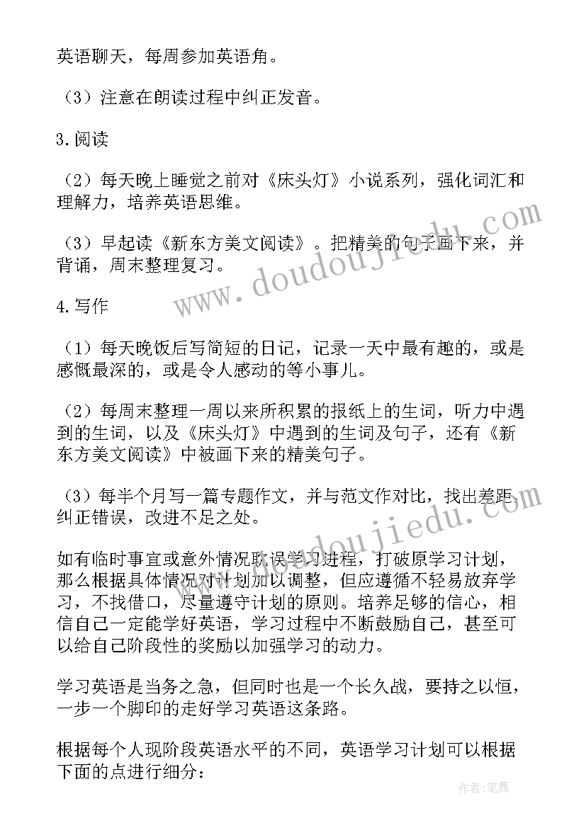 2023年英语目标和计划用英语(优质5篇)