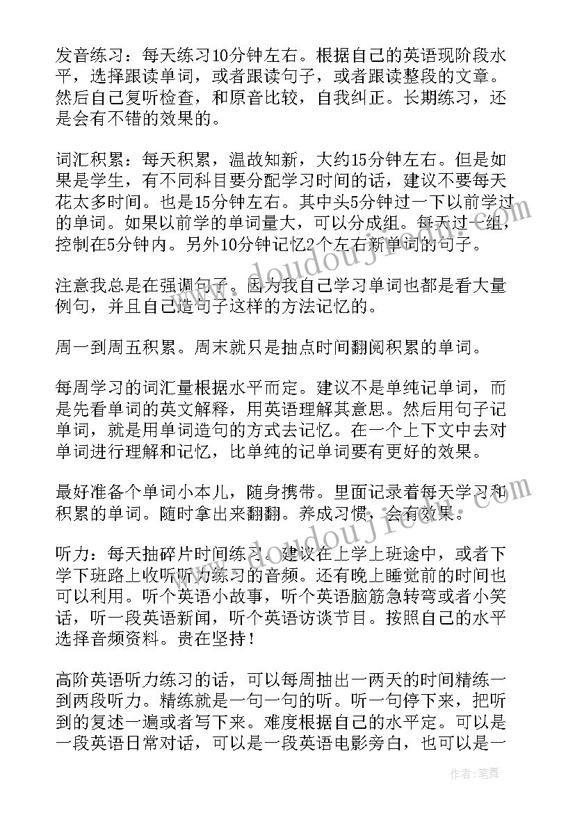 2023年英语目标和计划用英语(优质5篇)