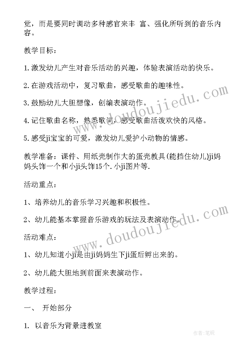 2023年小班音乐活动水果歌设计意图 小班音乐活动教案(通用9篇)