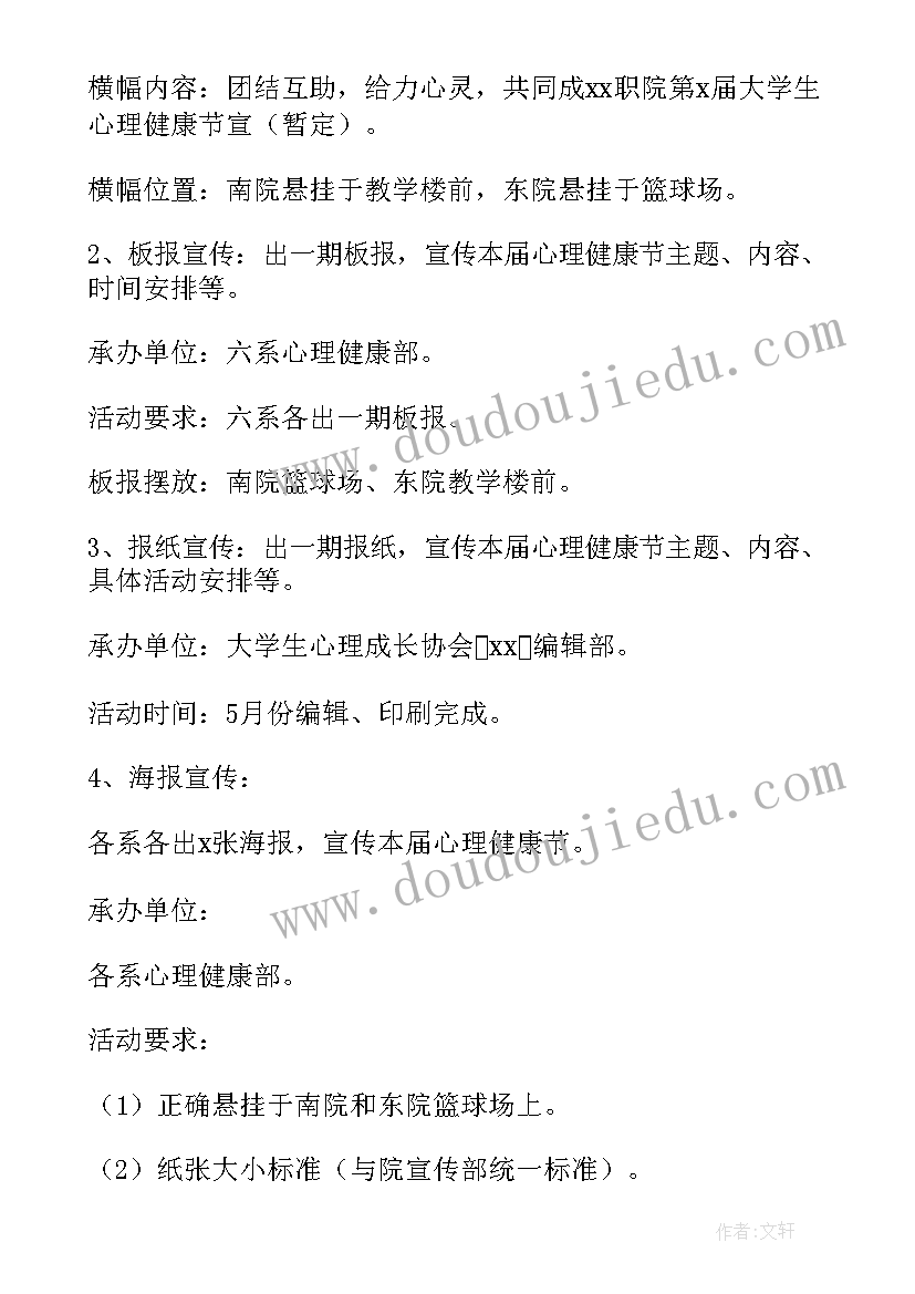 心理健康月活动方案 学院心理健康活动月系列活动方案(优质5篇)