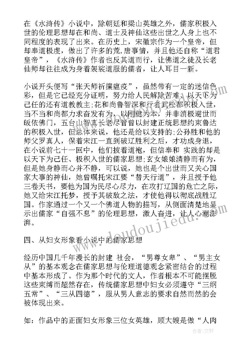 儒家思想中庸的意义 浅谈孔子儒家思想研究论文(实用6篇)