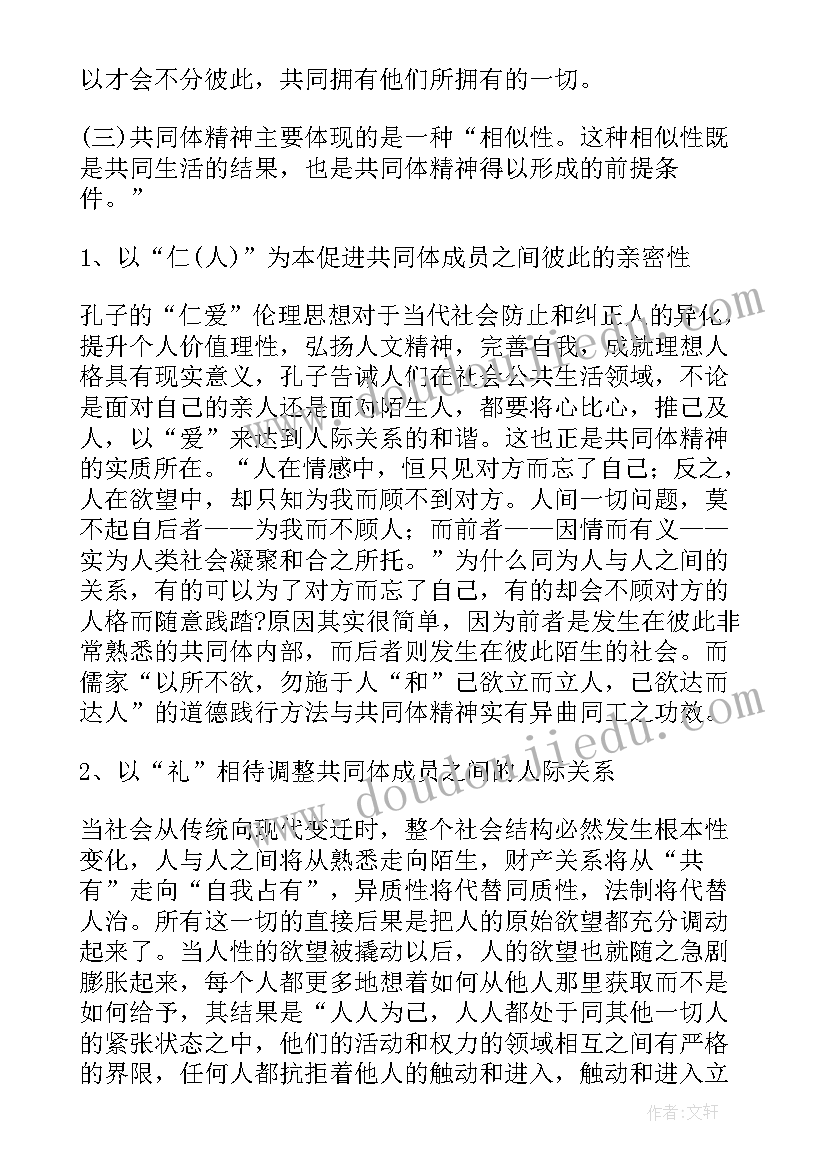 儒家思想中庸的意义 浅谈孔子儒家思想研究论文(实用6篇)