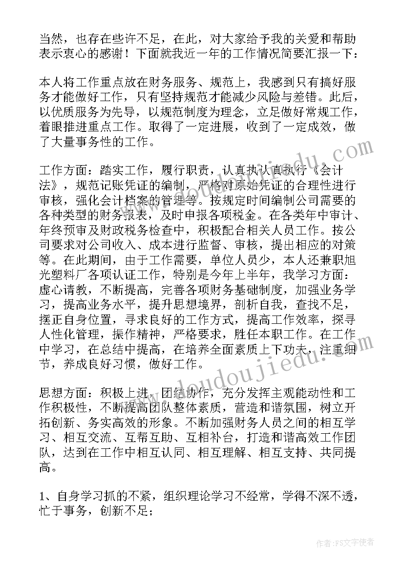 最新文员个人述职报告总结 个人述职报告(模板5篇)