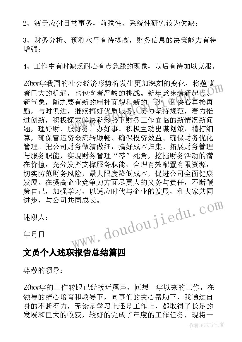 最新文员个人述职报告总结 个人述职报告(模板5篇)