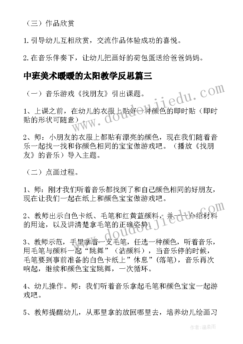 最新中班美术暖暖的太阳教学反思(精选9篇)