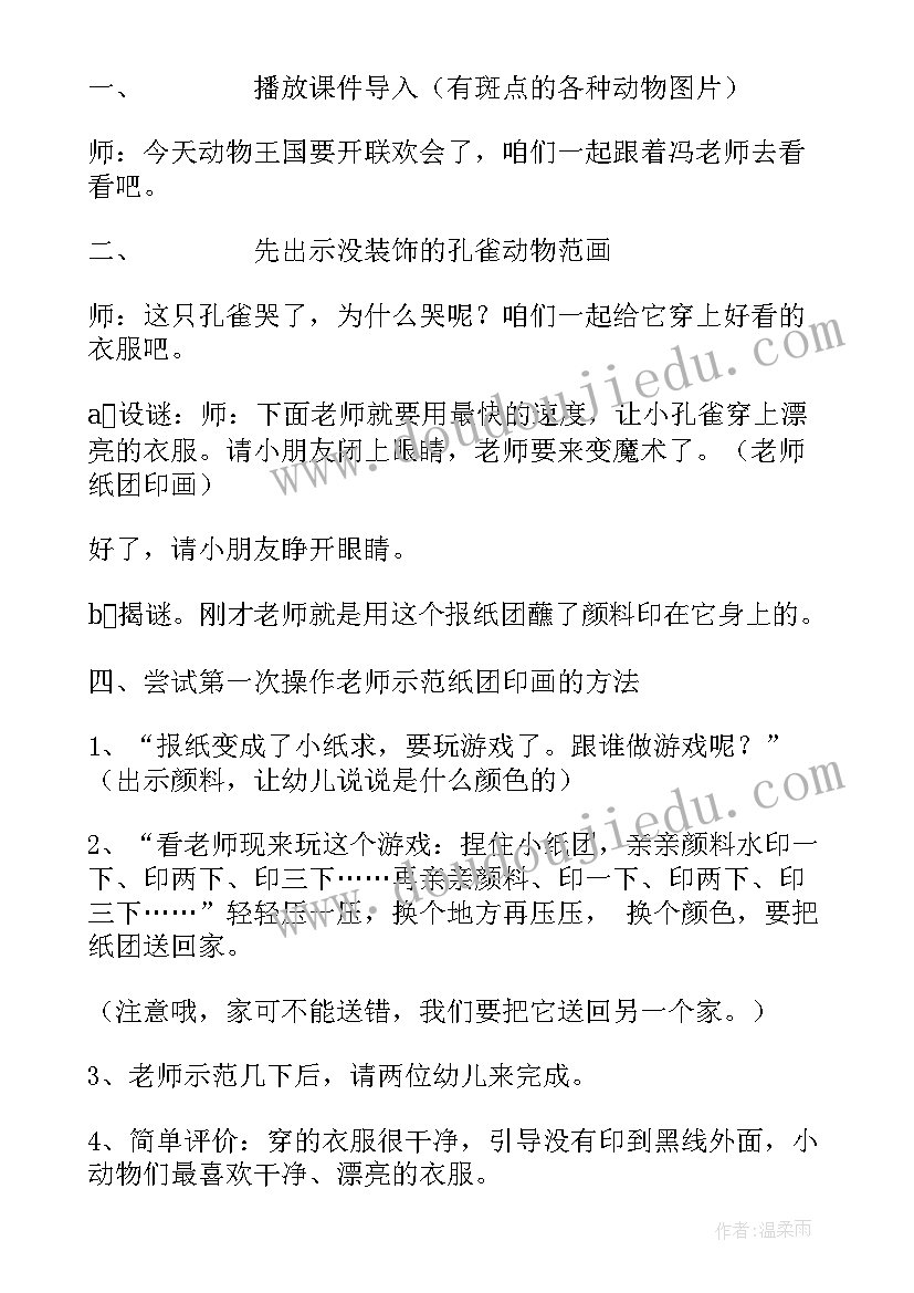 最新中班美术暖暖的太阳教学反思(精选9篇)