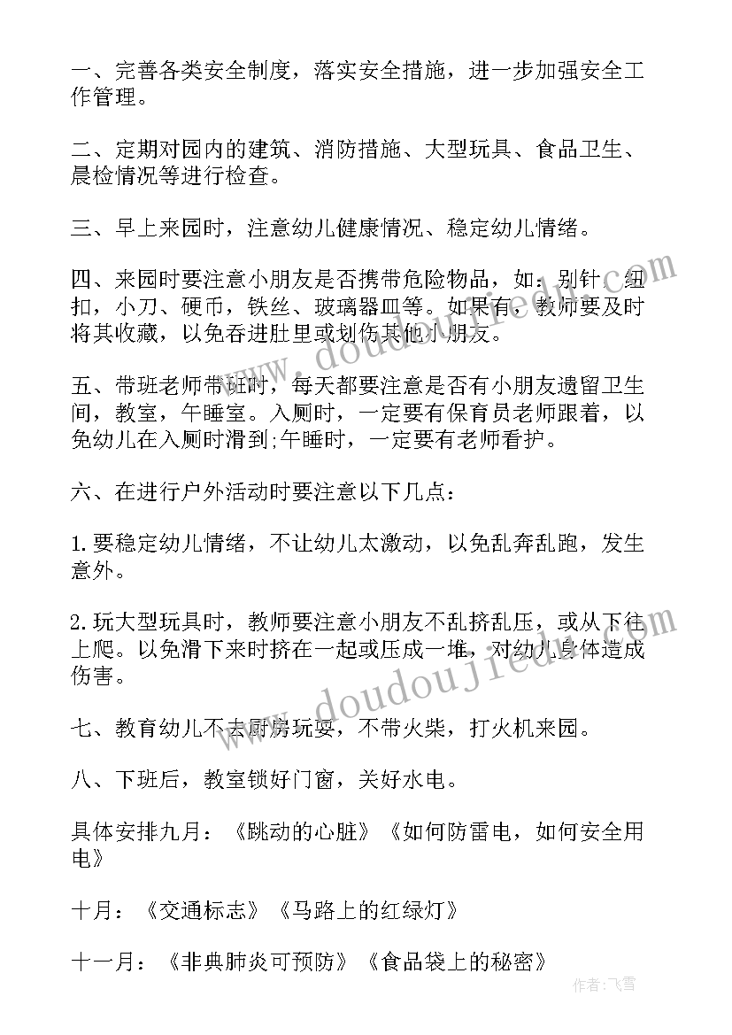 幼儿园安全工作计划具体安排 幼儿园学期安全工作计划(实用6篇)