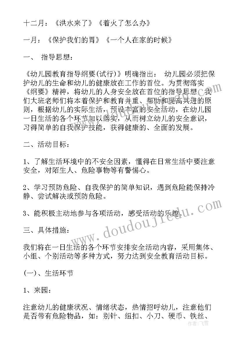 幼儿园安全工作计划具体安排 幼儿园学期安全工作计划(实用6篇)