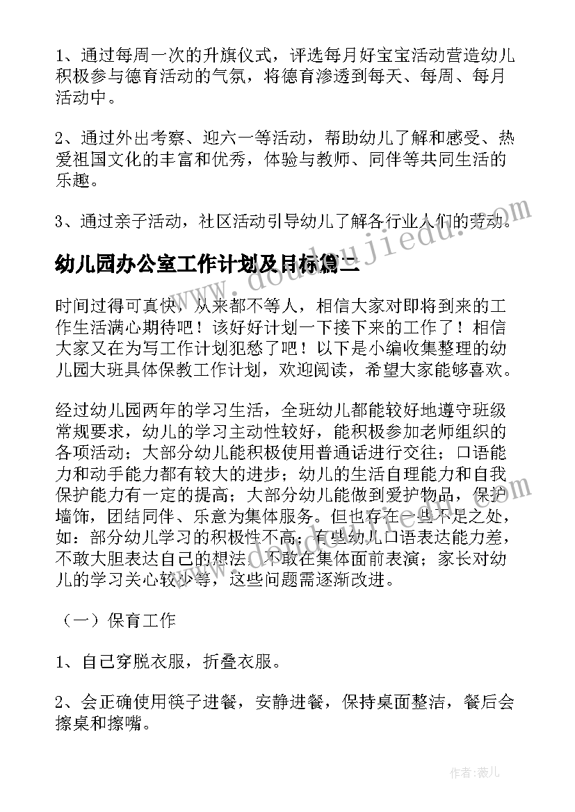 2023年幼儿园办公室工作计划及目标 幼儿园中班的具体工作计划(精选10篇)